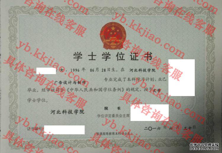 河北科技大学学士学位证书样本