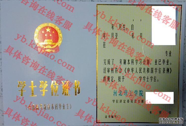 河北理工学院学士学位证书样本