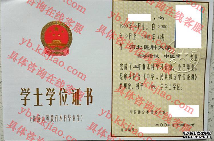 河北医科大学学士学位证书样本