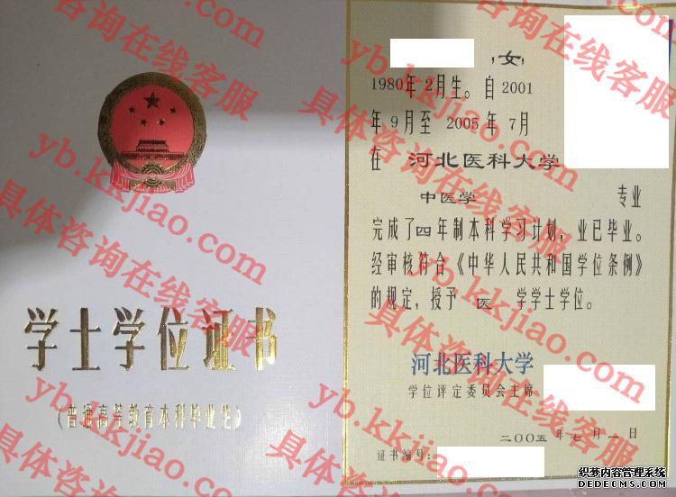 河北医科大学学士学位证书样本