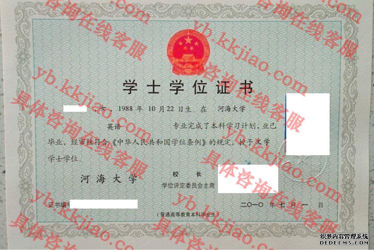 河海大学学士学位证书样本
