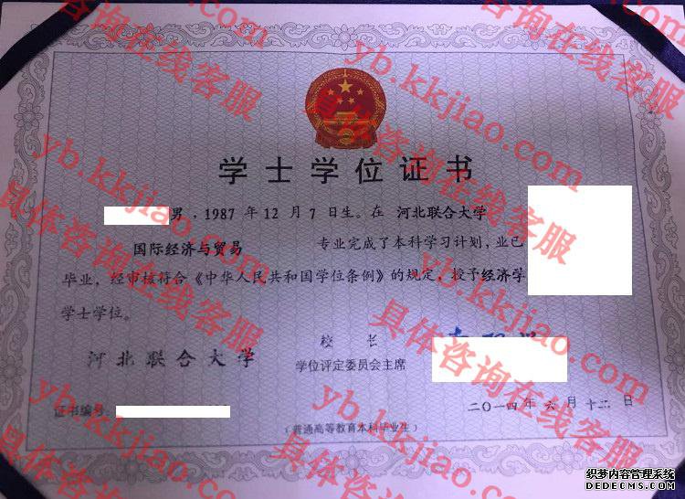 河北联合大学学士学位证书样本