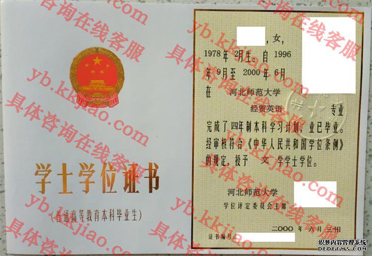 河北师范大学学士学位证书样本