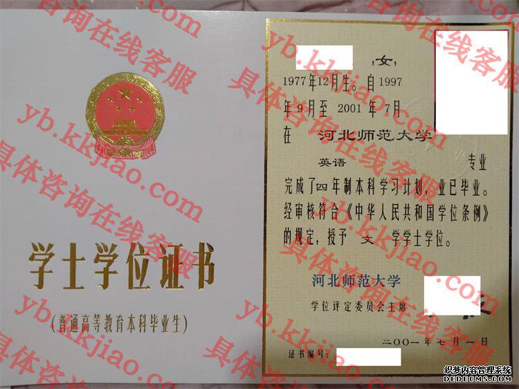 河北师范大学学士学位证书样本