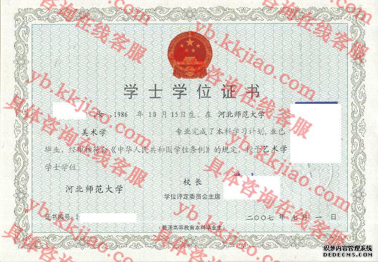河北师范大学学士学位证书样本