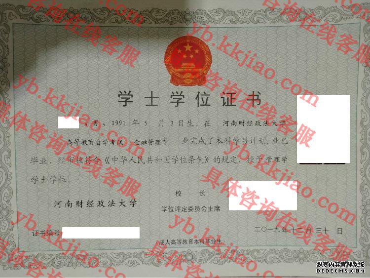 河南财经政法大学学士学位证书样本