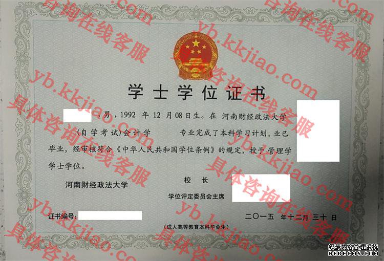 河南财经政法大学学士学位证书样本