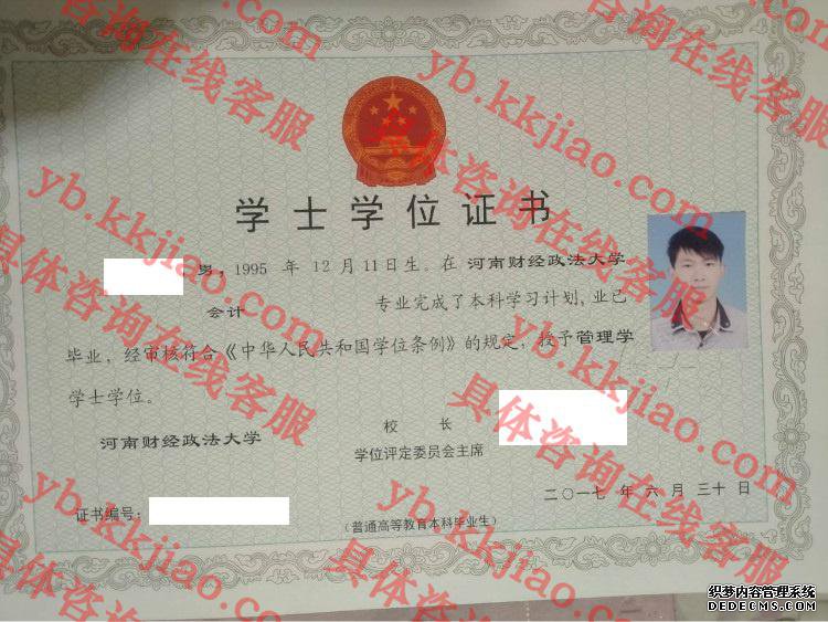 河南财经政法大学学士学位证书样本