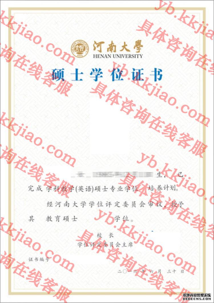 河南大学学士学位证书样本