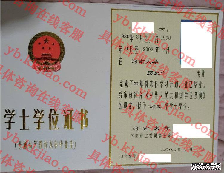 河南大学学士学位证书样本