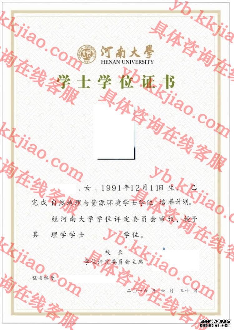 河南大学学士学位证书样本