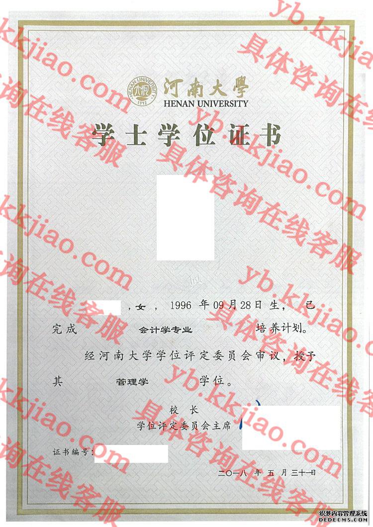 河南大学学士学位证书样本