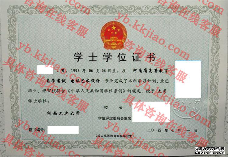河南工业大学学士学位证书样本