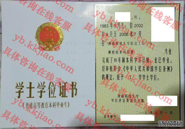 河南科技大学学士学位证书样本