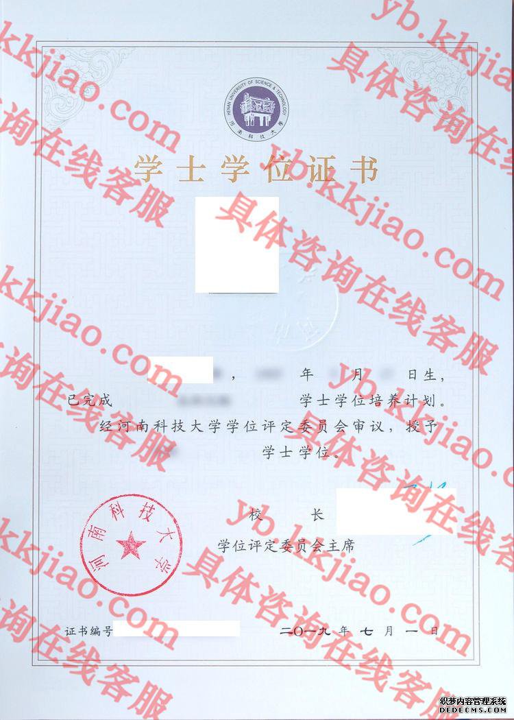 河南科技大学学士学位证书样本