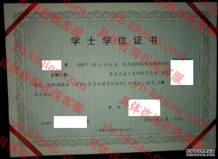 河南科技学院新科学院学士学位证书样本