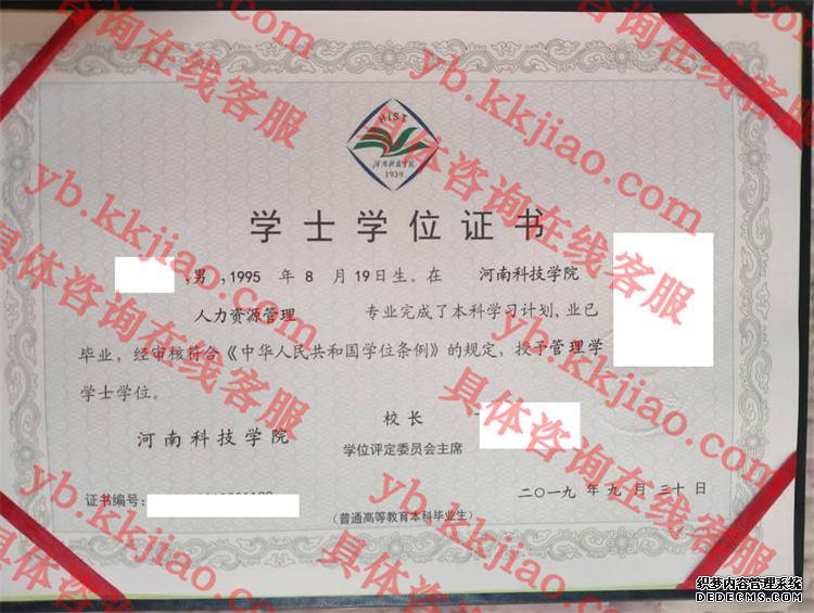 河南科技学院学士学位证书样本