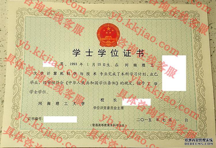 河南理工大学学士学位证书样本