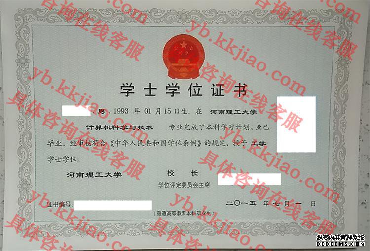 河南理工大学学士学位证书样本