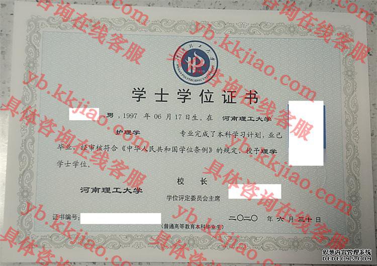 河南理工大学学士学位证书样本