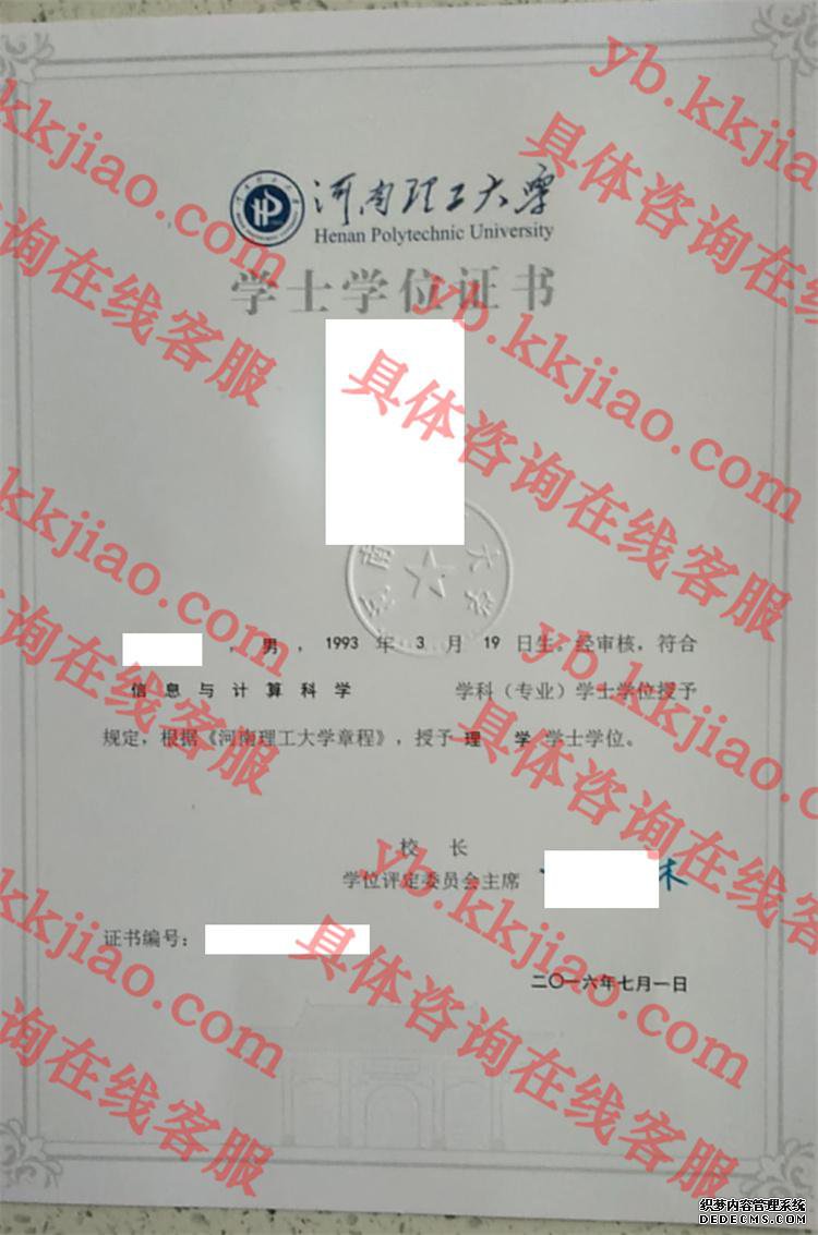 河南理工大学学士学位证书样本
