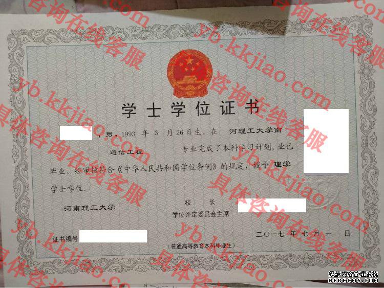 河南理工大学学士学位证书样本