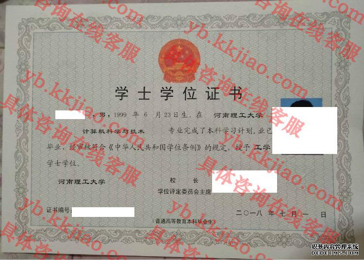 河南理工大学学士学位证书样本