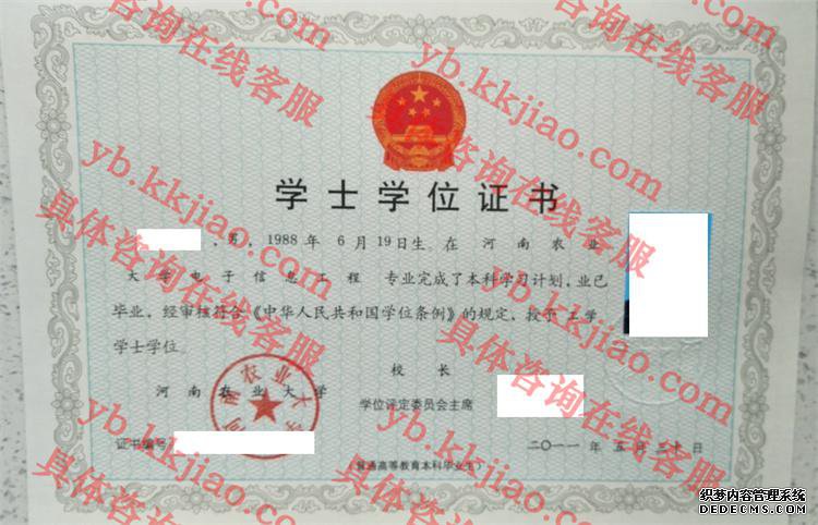 河南农业大学学士学位证书样本