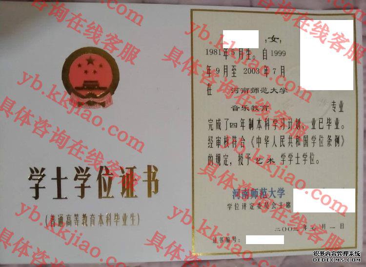河南师范大学学士学位证书样本