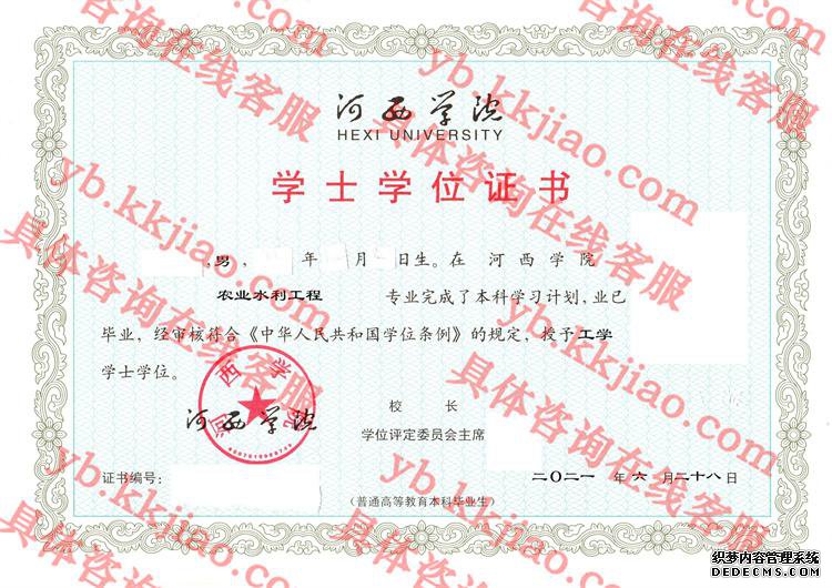 河西学院学士学位证书样本