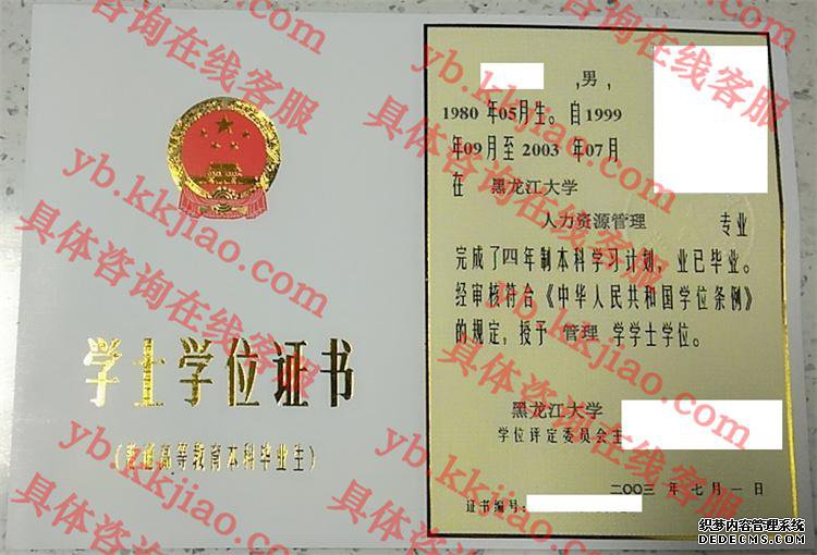 黑龙江大学学士学位证书样本