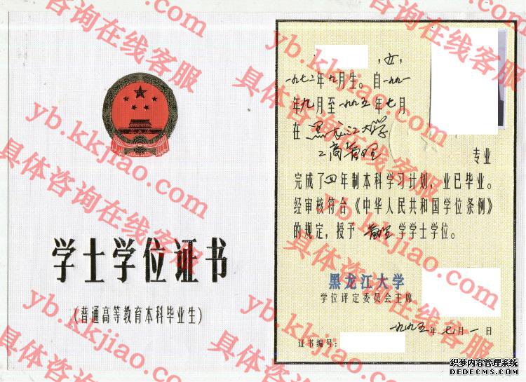 黑龙江大学学士学位证书样本