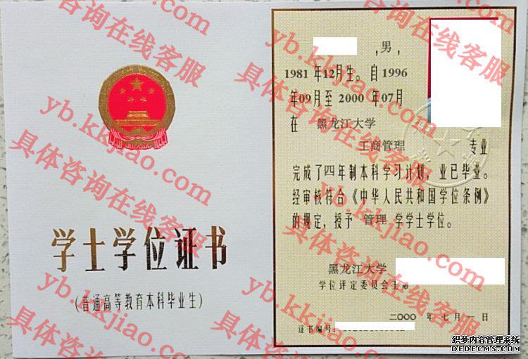 黑龙江大学学士学位证书样本