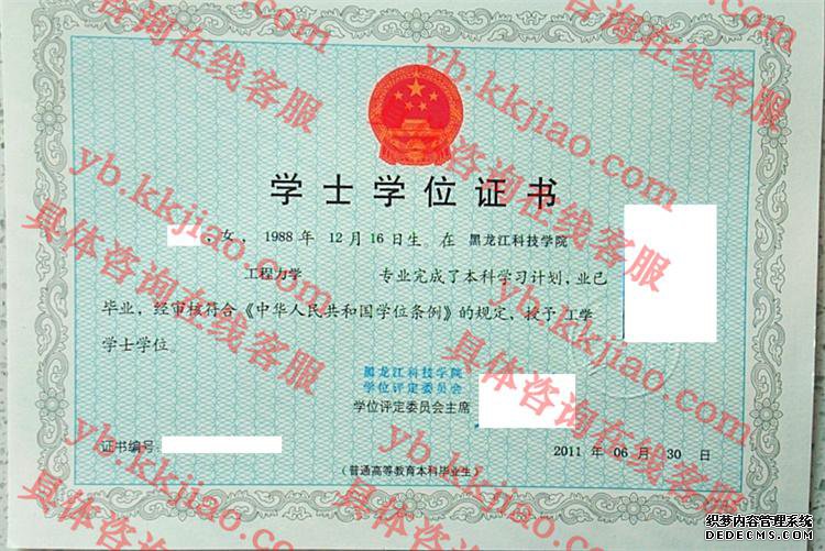 黑龙江科技学院学士学位证书样本