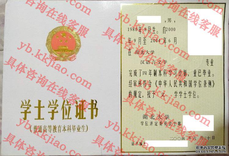 湖北大学学士学位证书样本