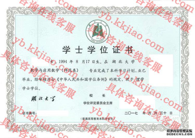 湖北大学学士学位证书样本