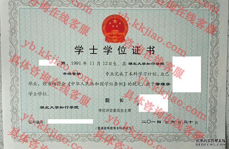 湖北大学知行学院学士学位证书样本