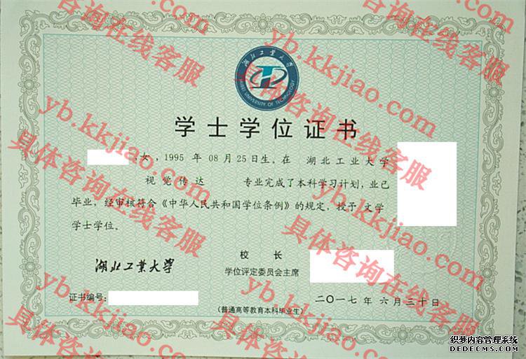 湖北工业大学学士学位证书样本
