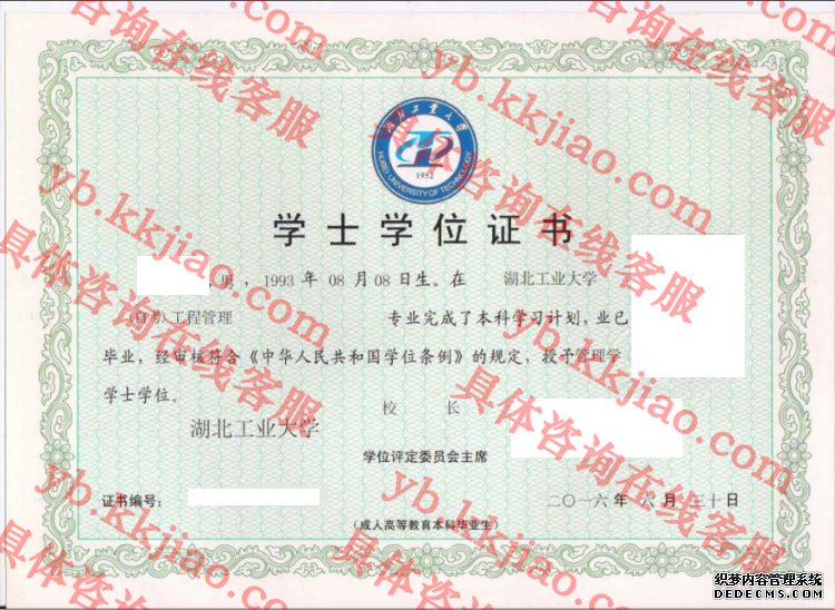 湖北工业大学学士学位证书样本