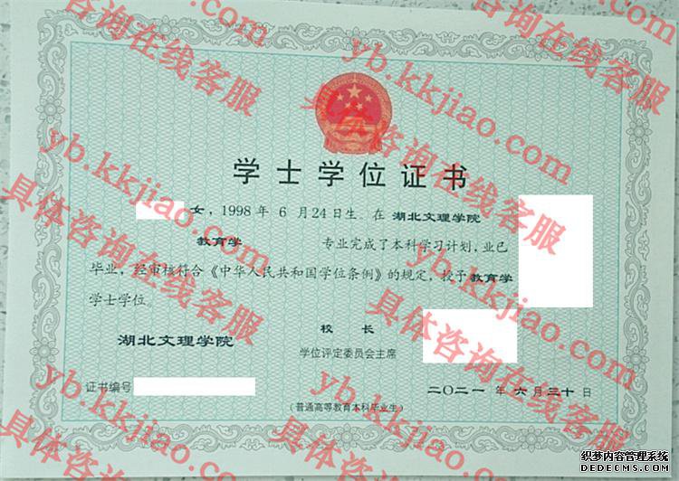 湖北文理学院学士学位证书样本