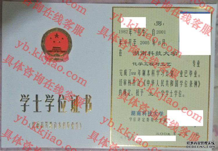 湖南科技大学学士学位证书样本