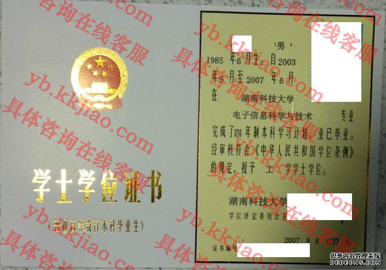 湖南科技大学学士学位证书样本