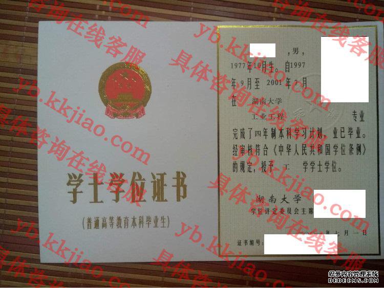湖南大学学士学位证书样本