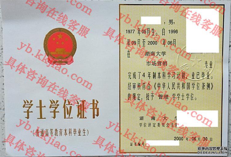 湖南大学学士学位证书样本