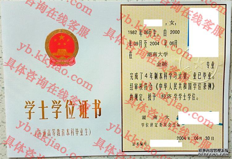 湖南大学学士学位证书样本