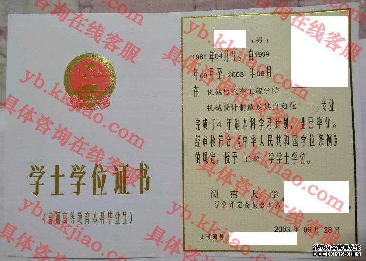 湖南大学学士学位证书样本