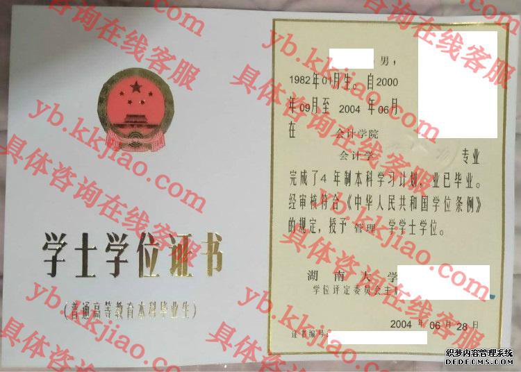 湖南大学学士学位证书样本