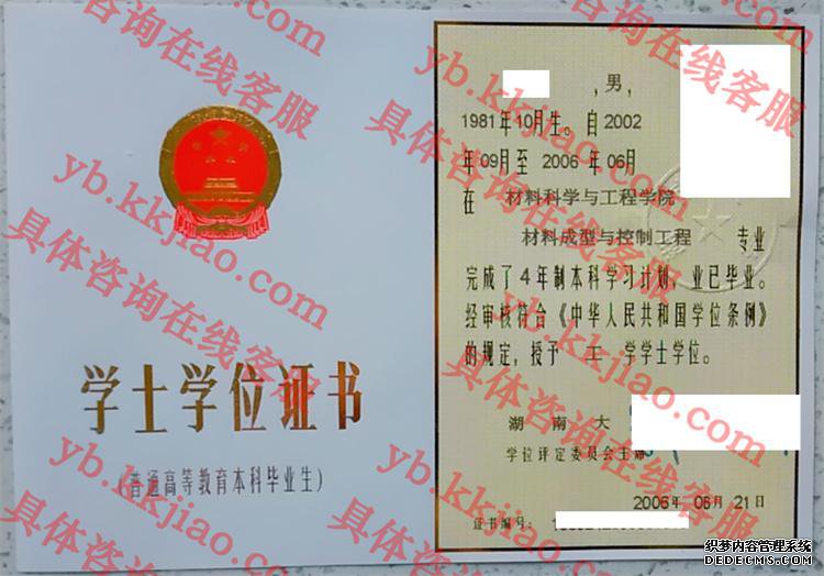 湖南大学学士学位证书样本