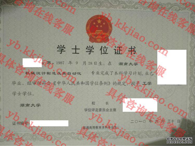 湖南大学学士学位证书样本