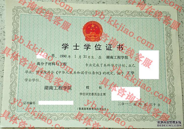 湖南工程学院学士学位证书样本